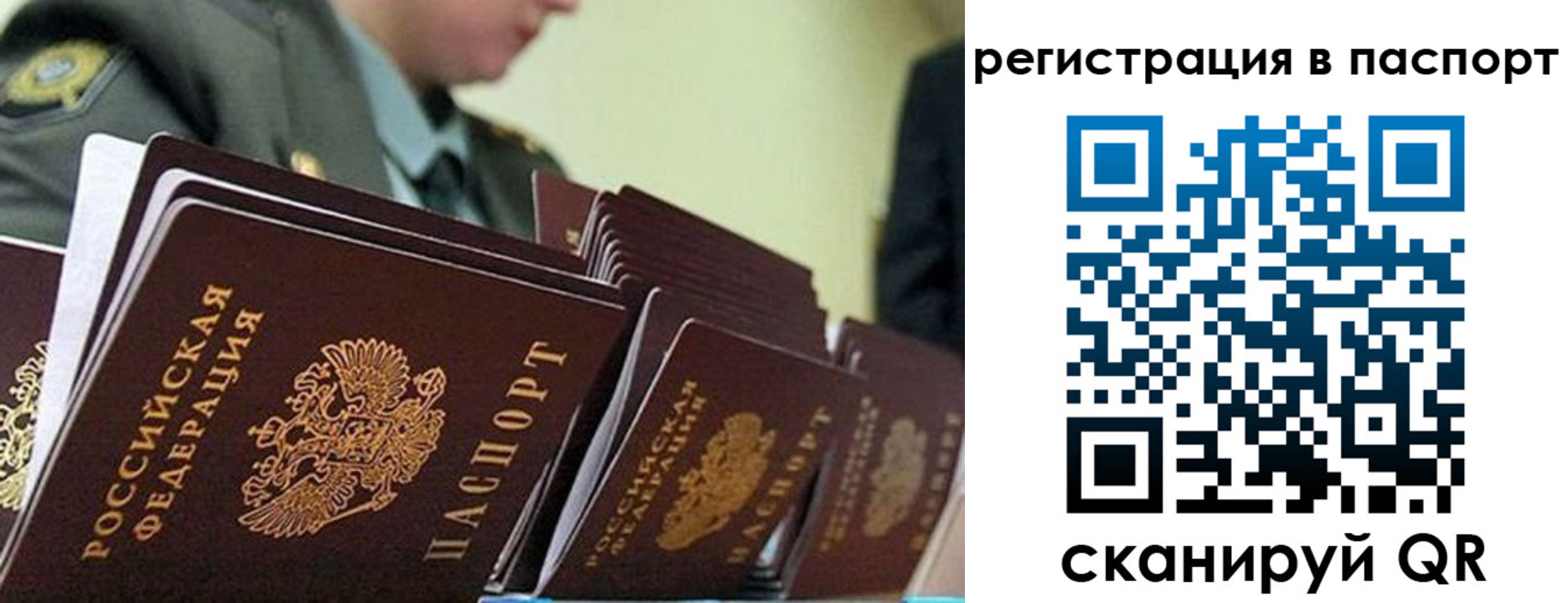 временная регистрация законно в Янауле