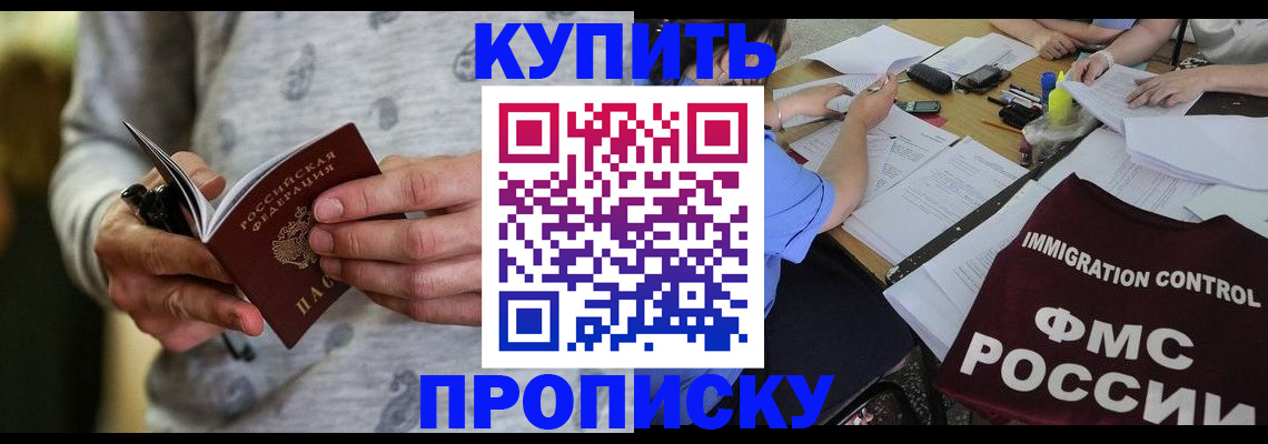 прописка в Янауле